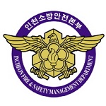 인천소방